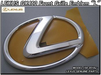 ランクルプラド150/LEXUS GX460/レクサスUSフロントLエンブレム