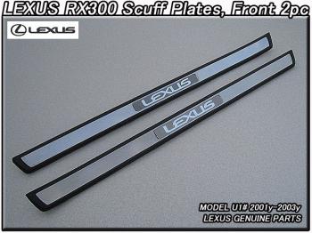 ハリアーU10/LEXUS/レクサスRX300フロントスカッフプレート2点 