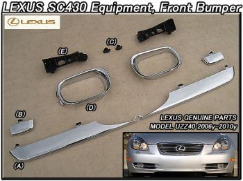 レクサスSC430/LEXUS/UZZ40後期フロントUSバンパー備品10点USDM