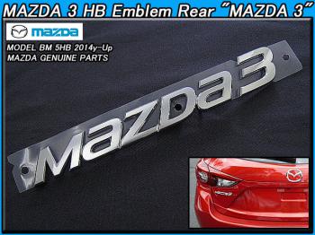 アクセラスポーツBM【MAZDA】5HB純正エンブレムUSリアUSAマツダ3