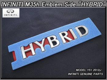 【INFINITI M35h】Y51系フーガ【HYBRID】エンブレム
